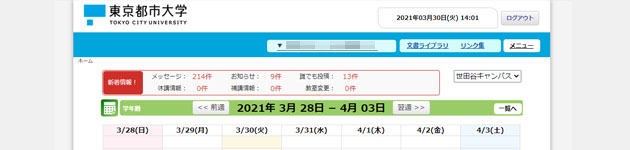 ポータルサイト 東京都市大学情報基盤センター ポータルサイト 東京都市大学情報基盤センター