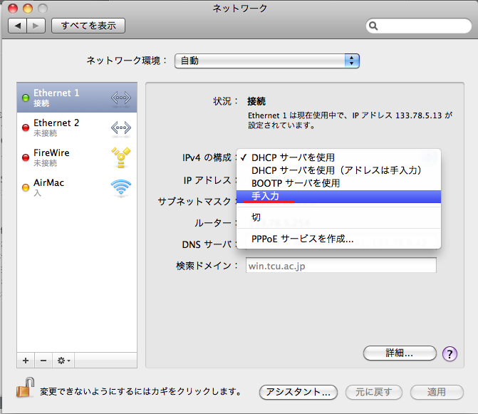 MACのネットワーク設定