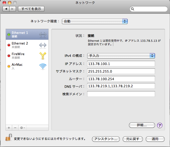 MACのネットワーク設定