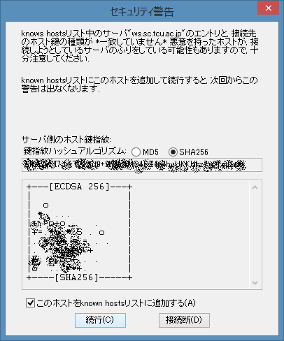 セキュリティ警告