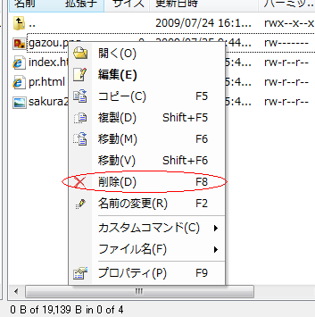 ファイルの削除