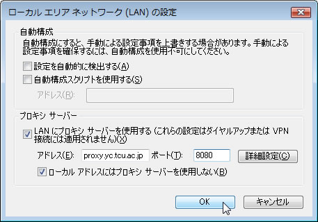 プロクシサーバ設定 東京都市大学情報基盤センター
